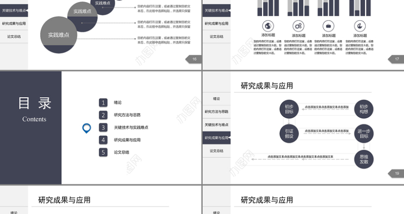 大气简约实用毕业论文答辩PPT模板
