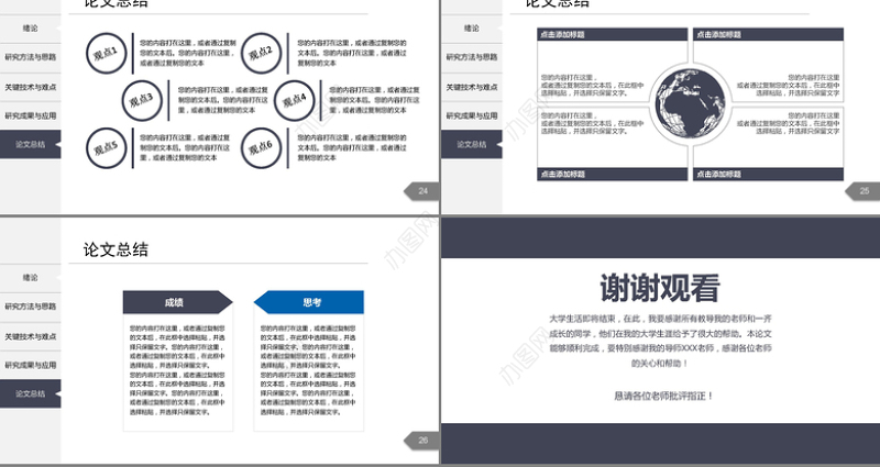 大气简约实用毕业论文答辩PPT模板