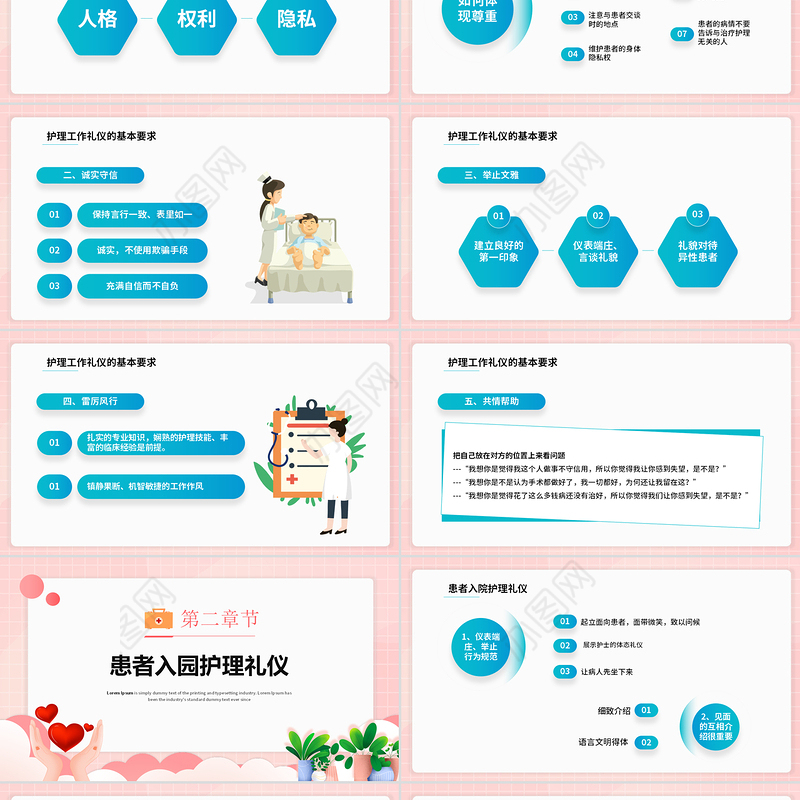 2022护理工作礼仪PPT粉色简约风医院护士护理工作礼仪宣传课件模板