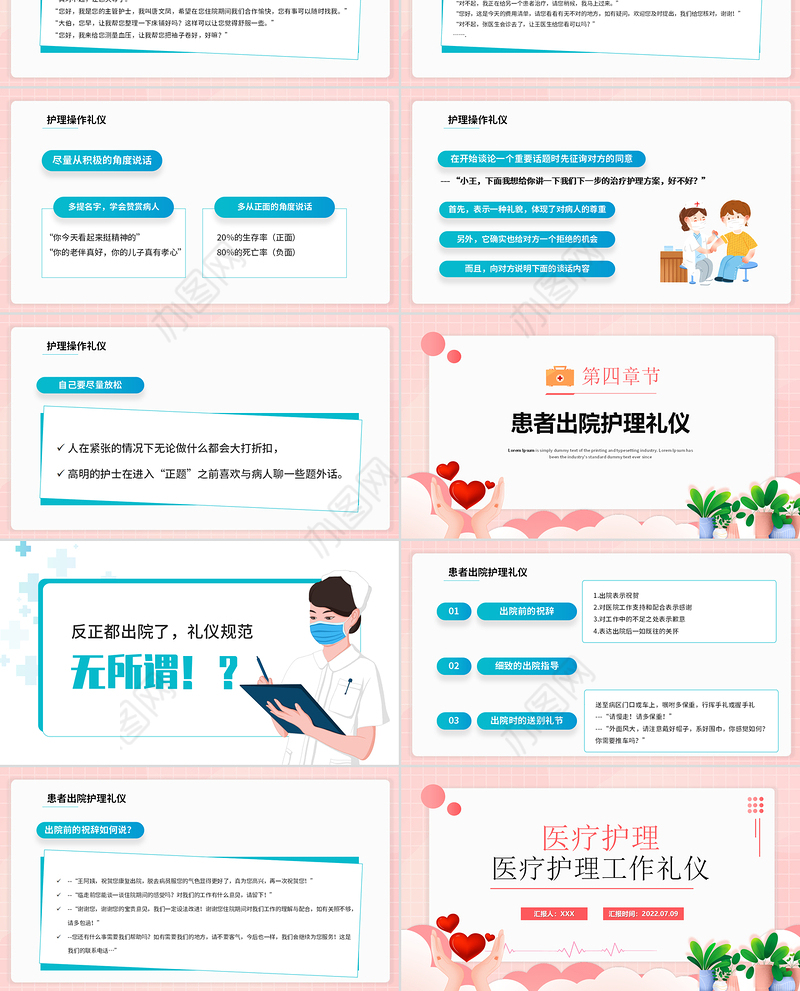 2022护理工作礼仪PPT粉色简约风医院护士护理工作礼仪宣传课件模板