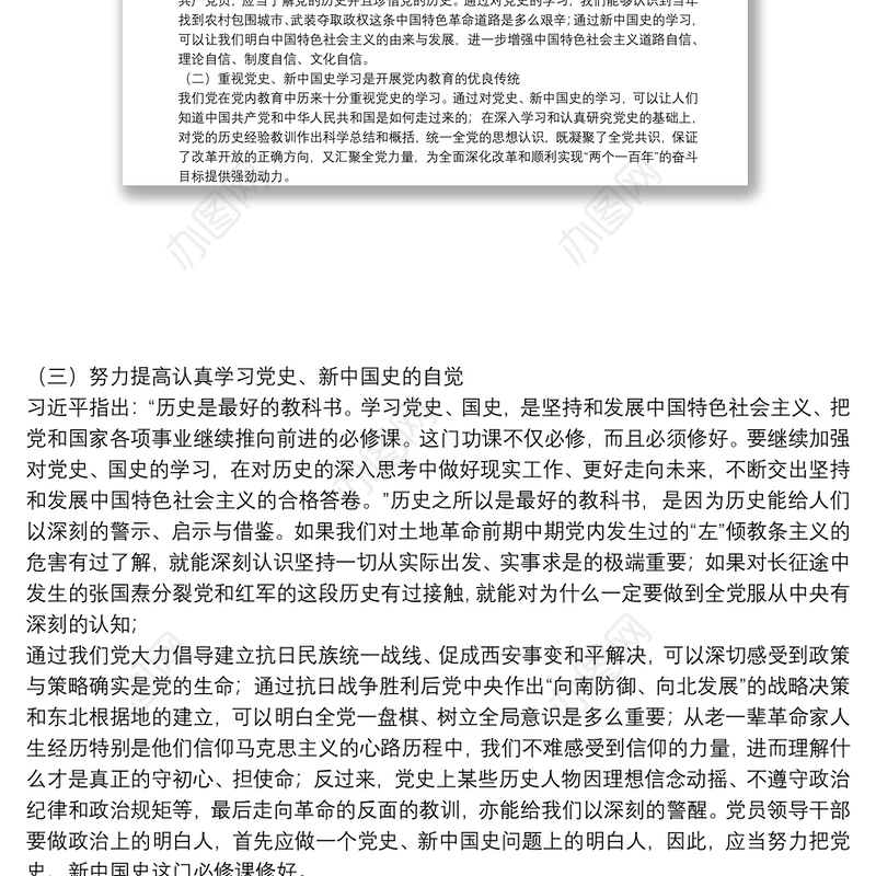 2021年学习党史新中国史党课讲稿范文(精选6篇)