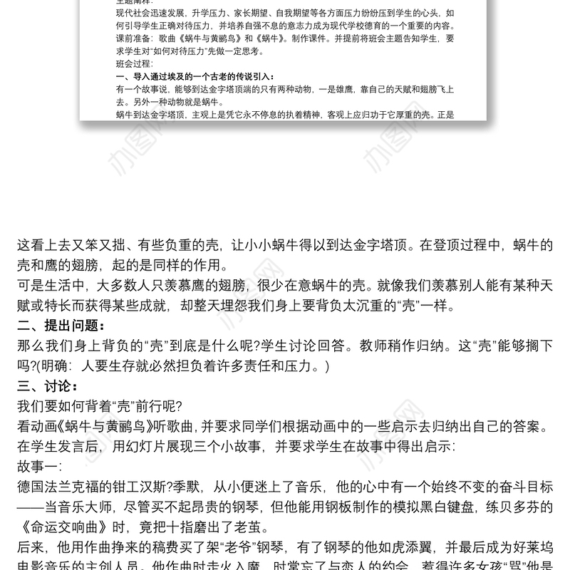 主题班会设计方案步骤 励志主题班会设计方案 励志主题班会