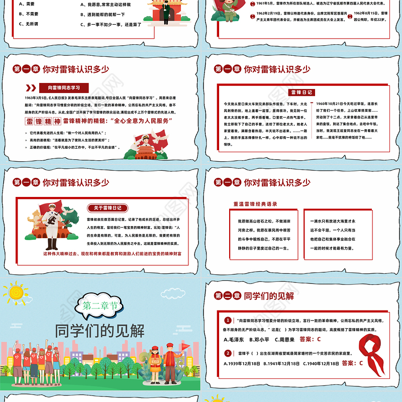 2023学雷锋日班会PPT精美卡通风学习雷锋精神做雷锋接班人主题班会课件模板