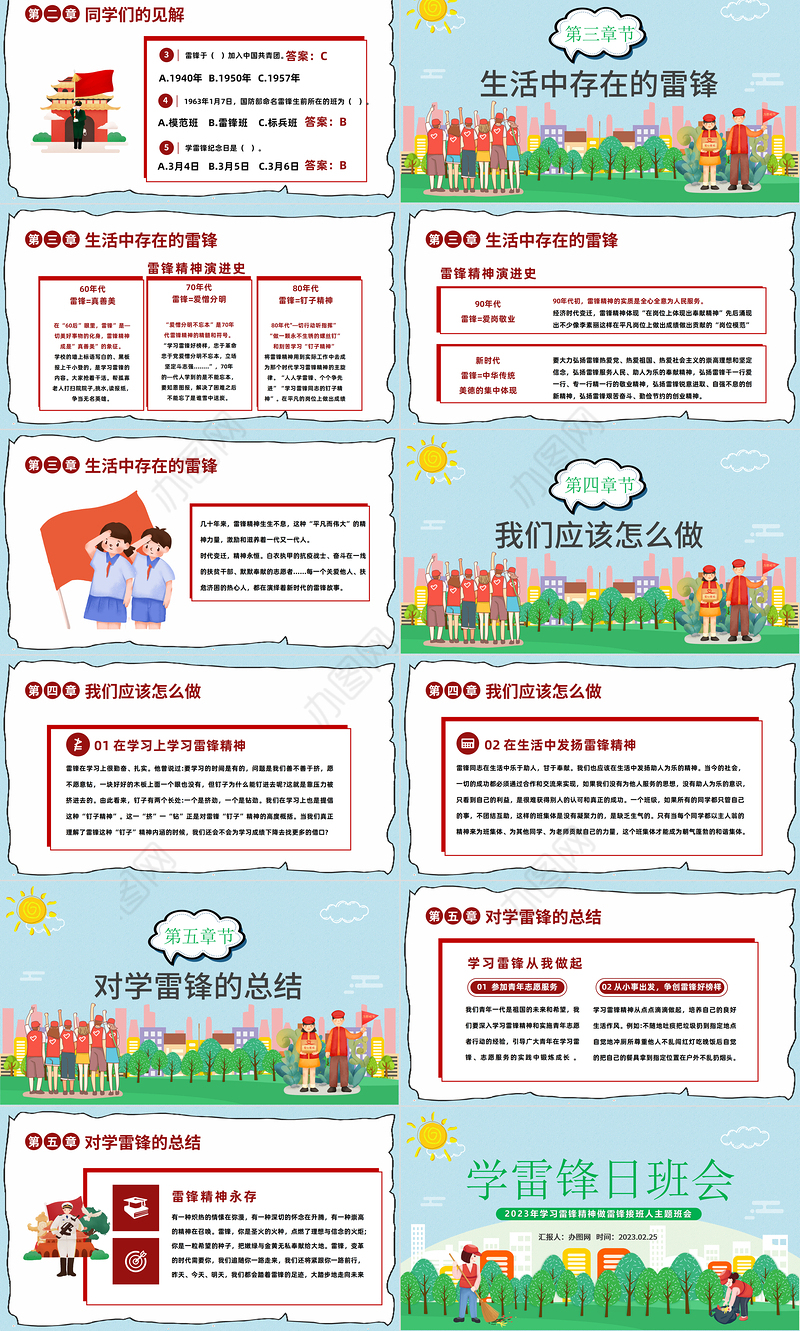 2023学雷锋日班会PPT精美卡通风学习雷锋精神做雷锋接班人主题班会课件模板