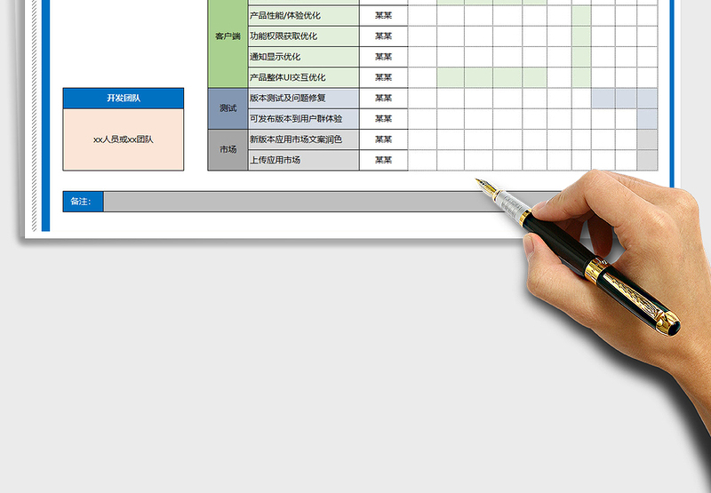 2021年开发项目排期表