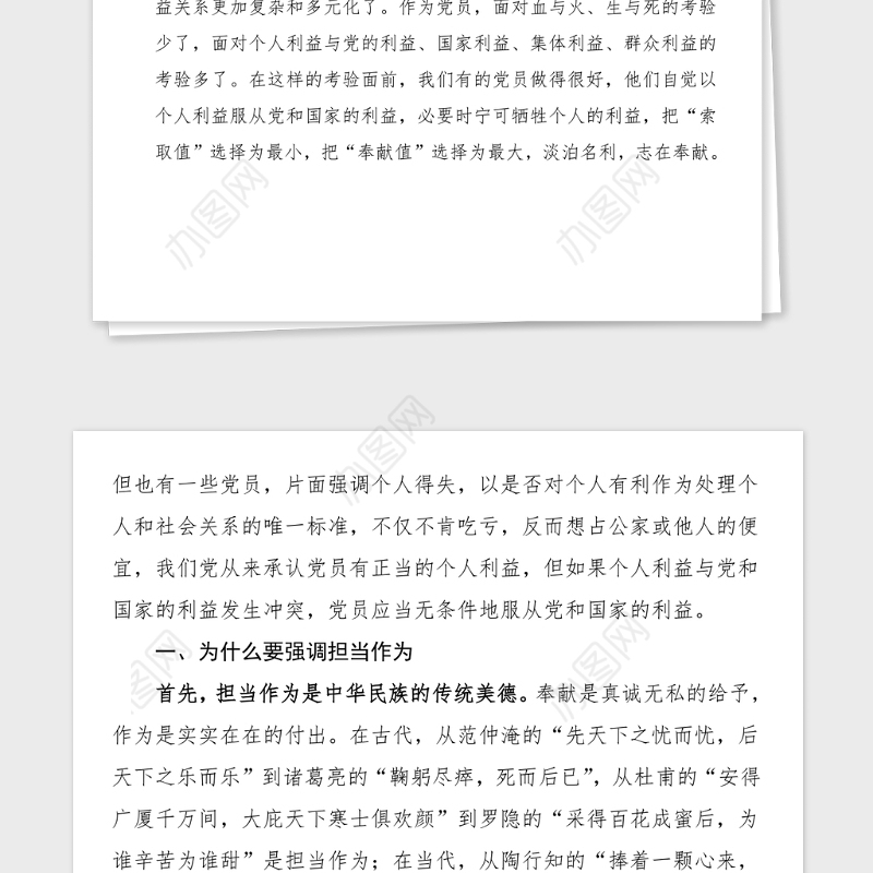宣传部长党史党课讲稿学史明理学史增信学史崇德学史力行在担当作为中做一名合格的共产党员党史学习教育素材