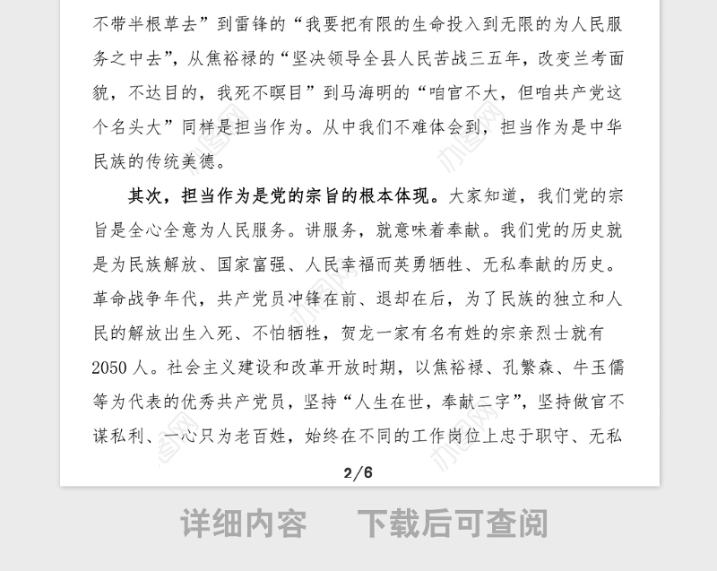 宣传部长党史党课讲稿学史明理学史增信学史崇德学史力行在担当作为中做一名合格的共产党员党史学习教育素材