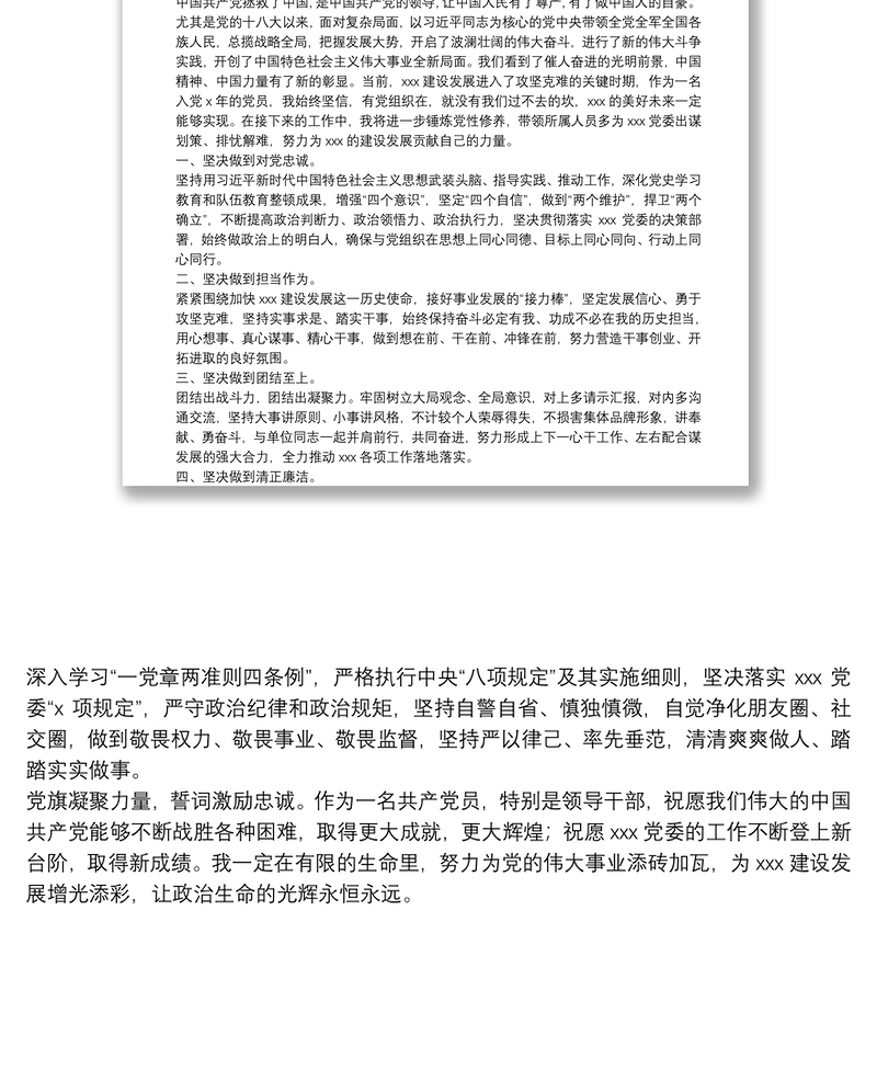 党员代表在集体“政治生日”会上的发言