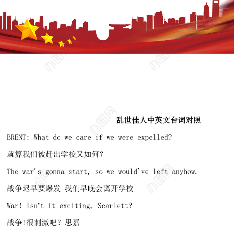 乱世佳人中英文台词-219页