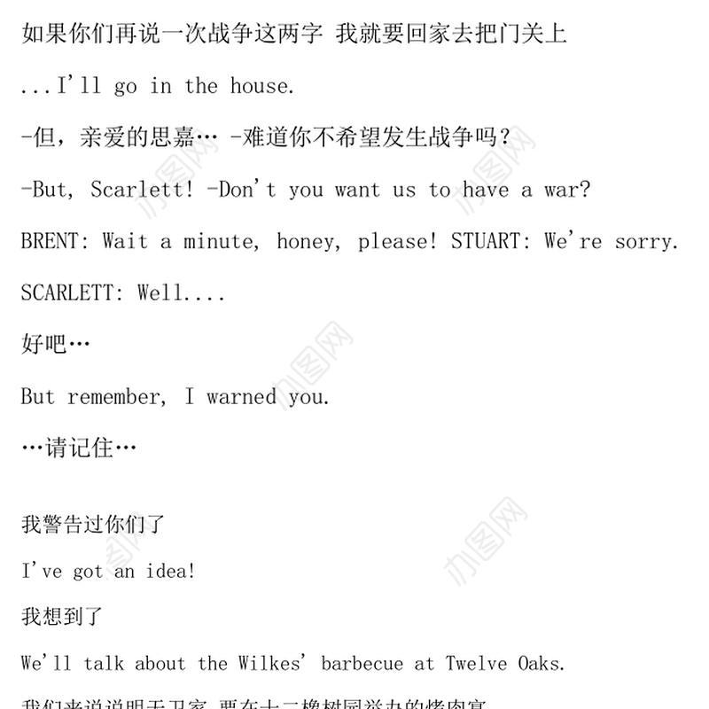 乱世佳人中英文台词-219页