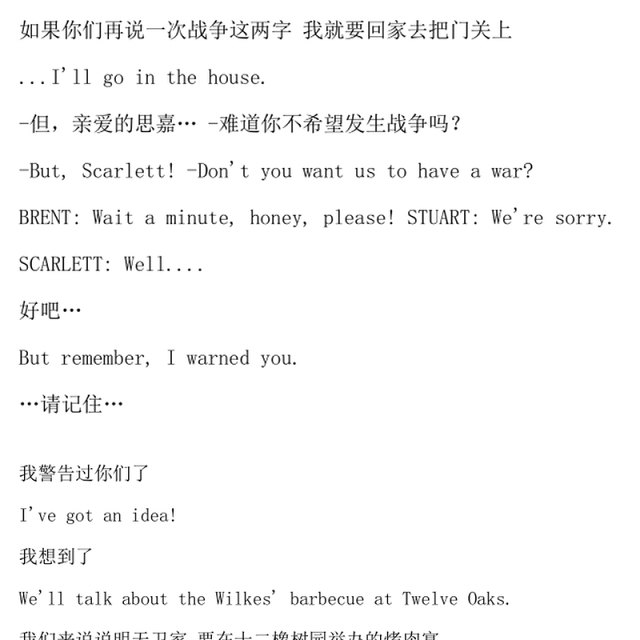 乱世佳人中英文台词-219页