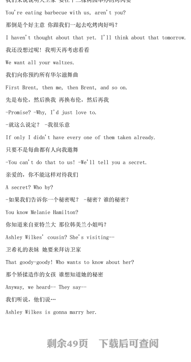 乱世佳人中英文台词-219页