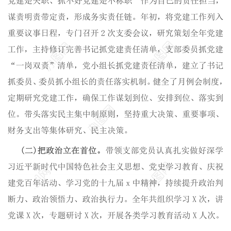 县总工会机关党支部书记2021年度抓基层党建工作述职报告