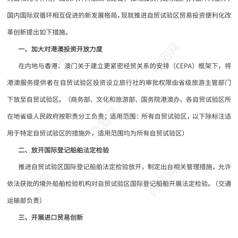 简洁实用《关于推进自由贸易试验区贸易投资便利化改革创新的若干措施》全文PPT(讲稿)