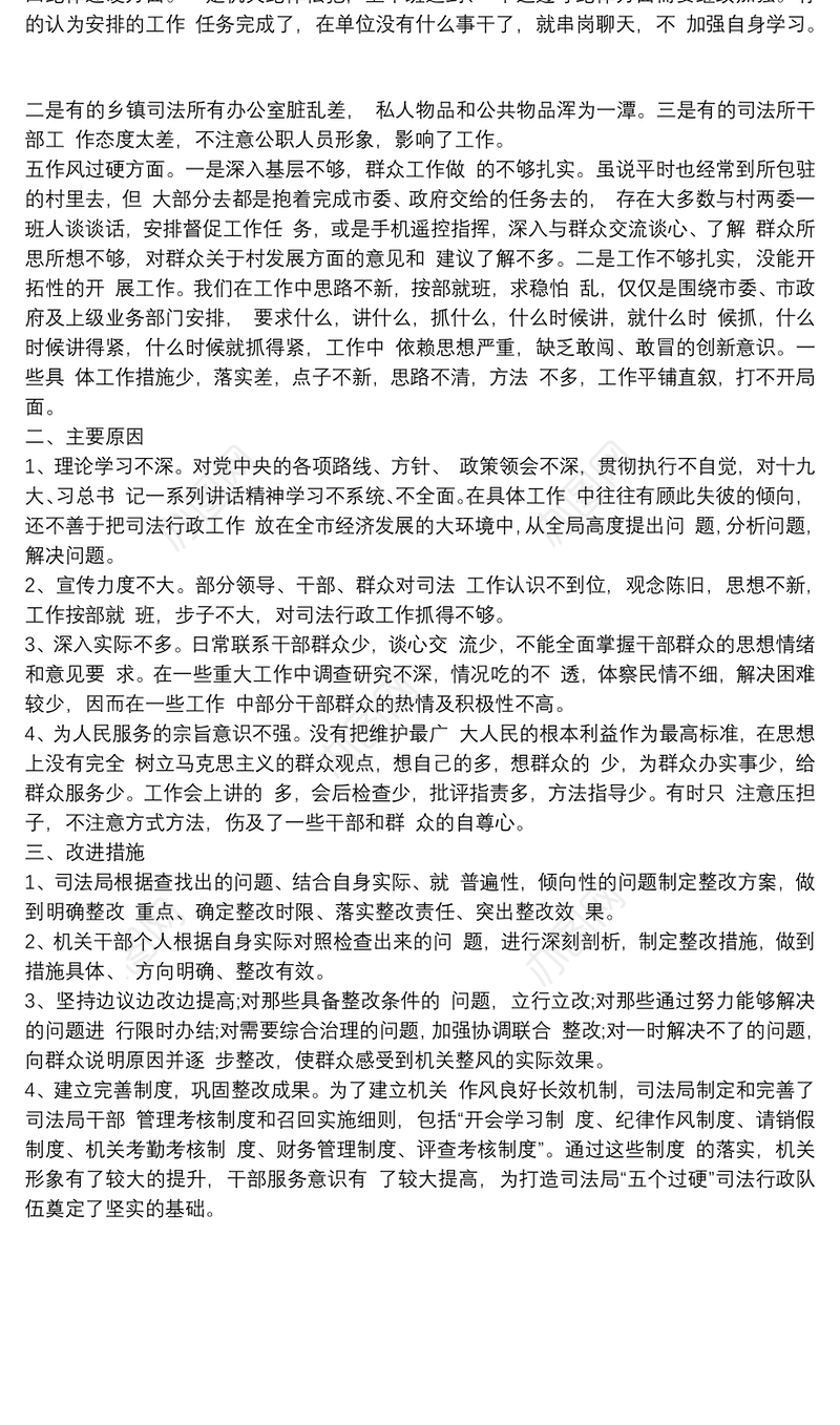 某区司法行政系统队伍教育整顿查纠整改环节专题组织生活会个人发言材料