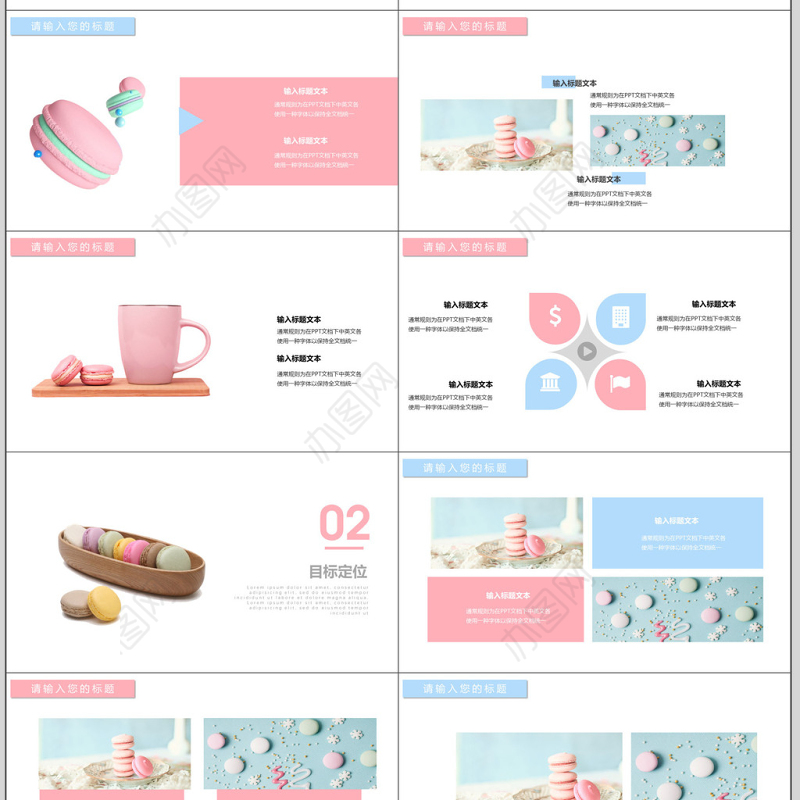 商务风马卡龙美食宣传通用PPT模板