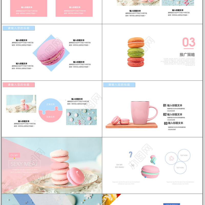 商务风马卡龙美食宣传通用PPT模板