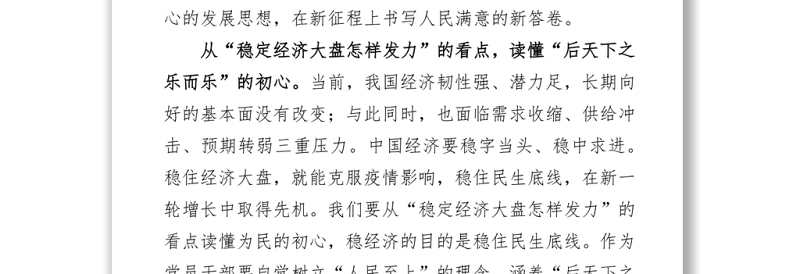 青年干部学习2022年“两会”精神心得体会