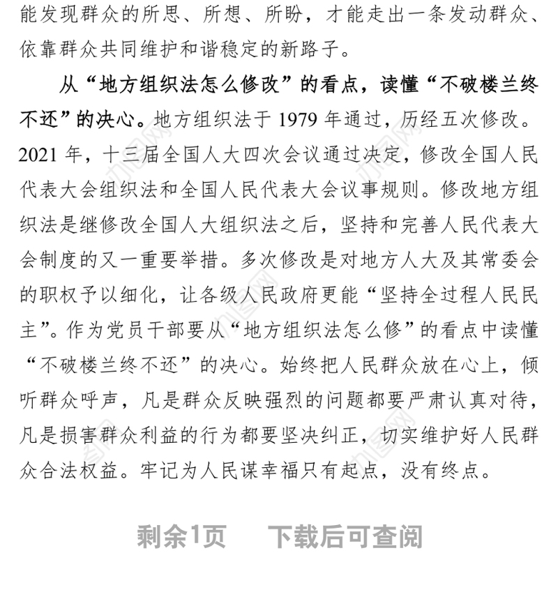 青年干部学习2022年“两会”精神心得体会