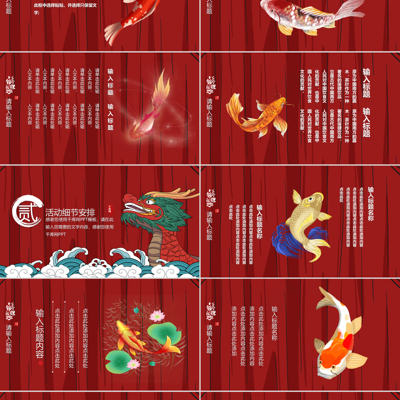 红色好运锦鲤国潮龙活动策划PPT模板