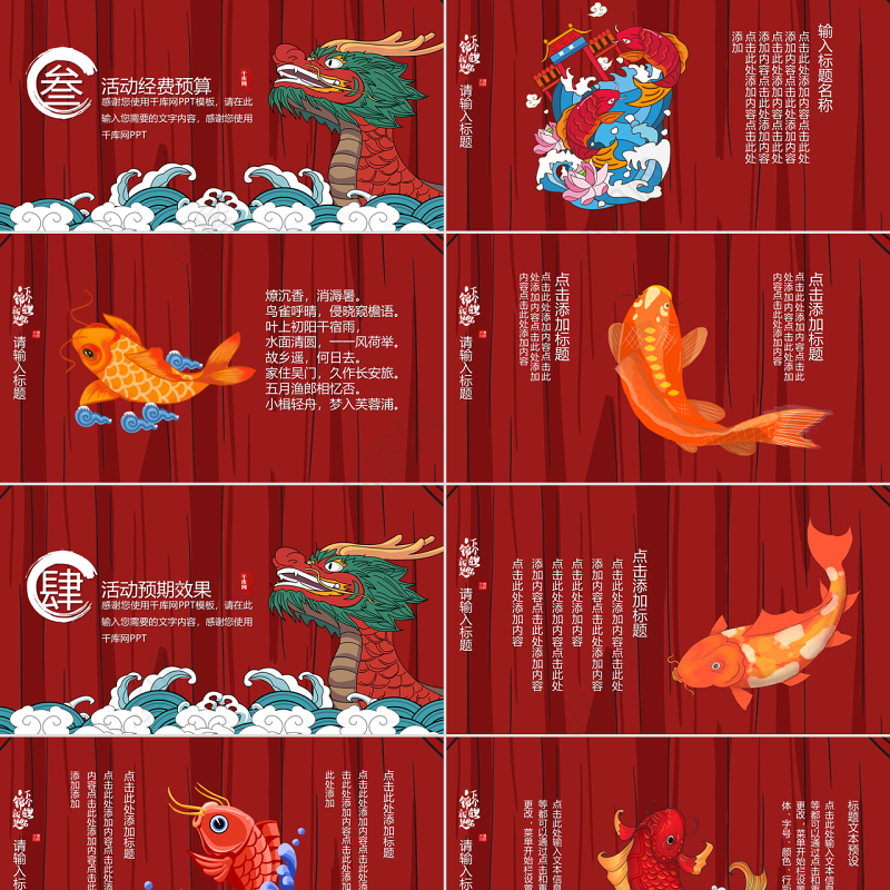 红色好运锦鲤国潮龙活动策划PPT模板