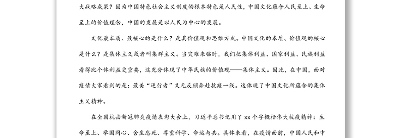 疫情党课讲稿：在疫情背景下的中国文化自信