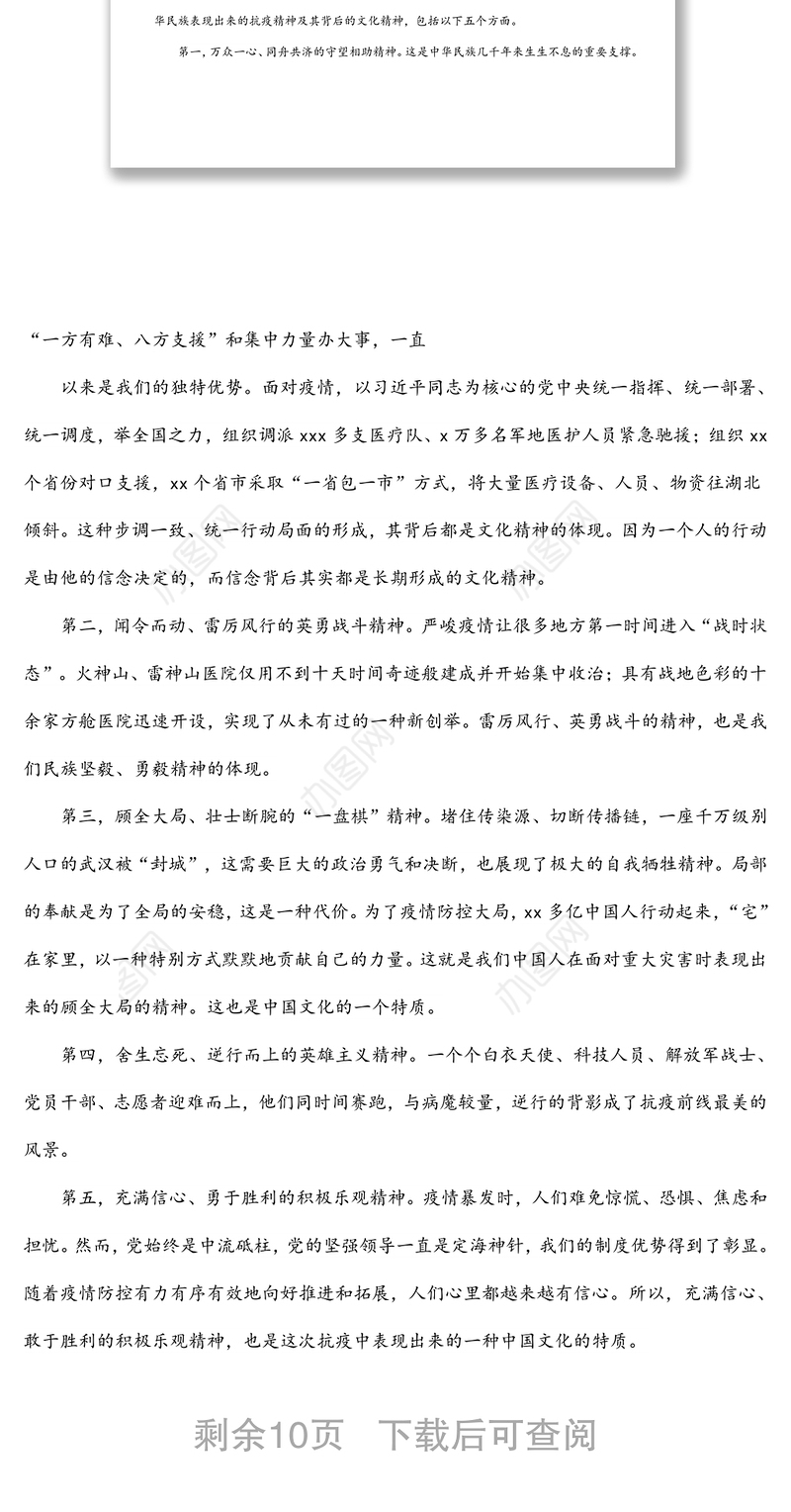 疫情党课讲稿：在疫情背景下的中国文化自信