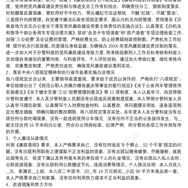 年度领导个人述职述责述廉报告范文八篇