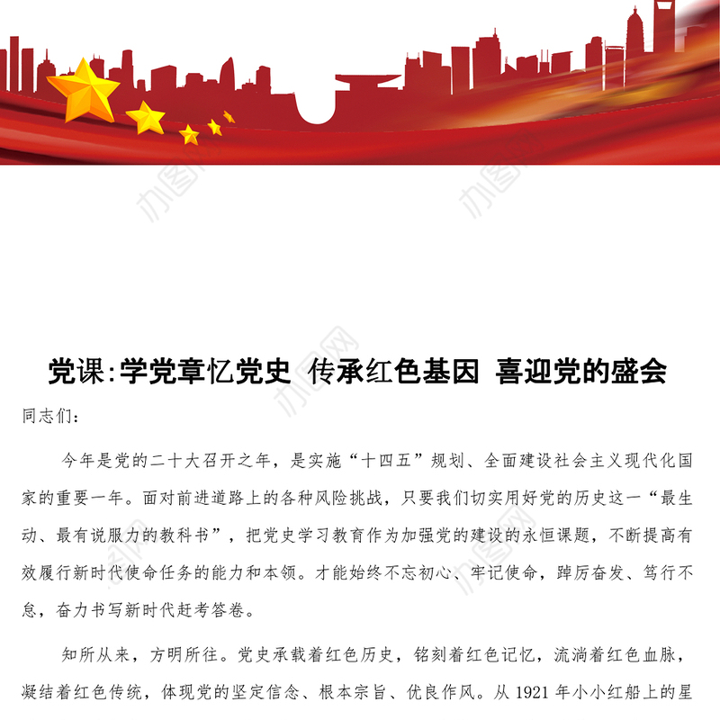 党课学党章忆党史传承红色基因喜迎党的盛会 (2)