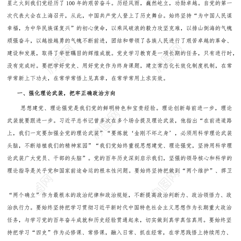 党课学党章忆党史传承红色基因喜迎党的盛会 (2)