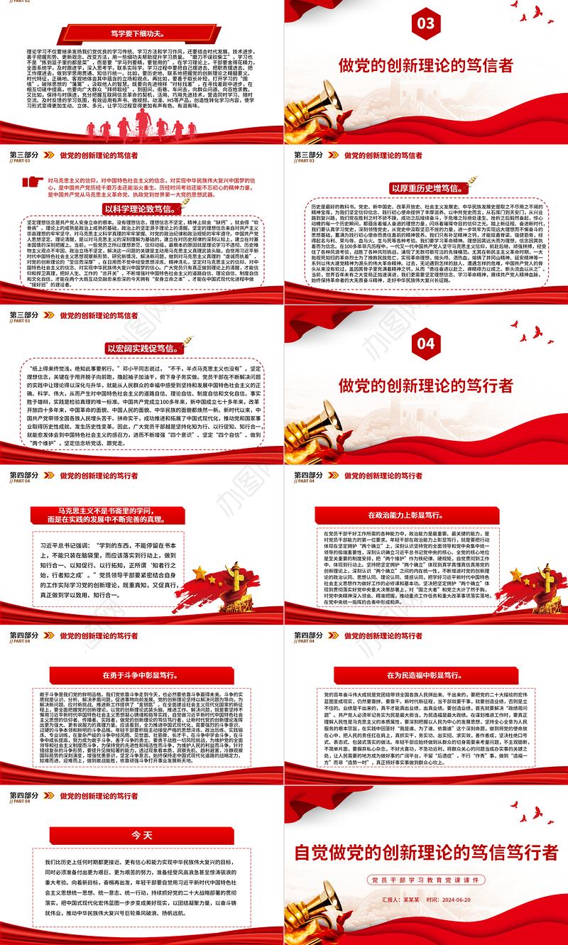 坚持做党的创新理论的笃信笃行者PPT党政风党员干部学习教育党课课件