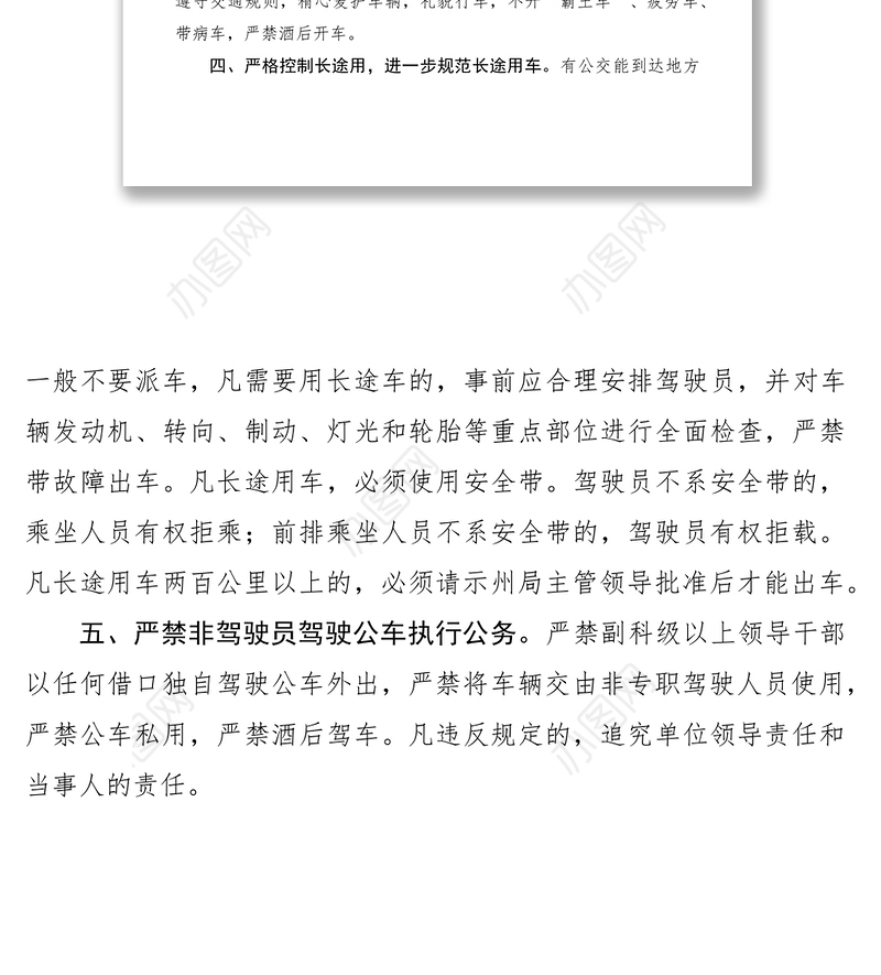 2021关于进一步加强车辆安全管理的通知