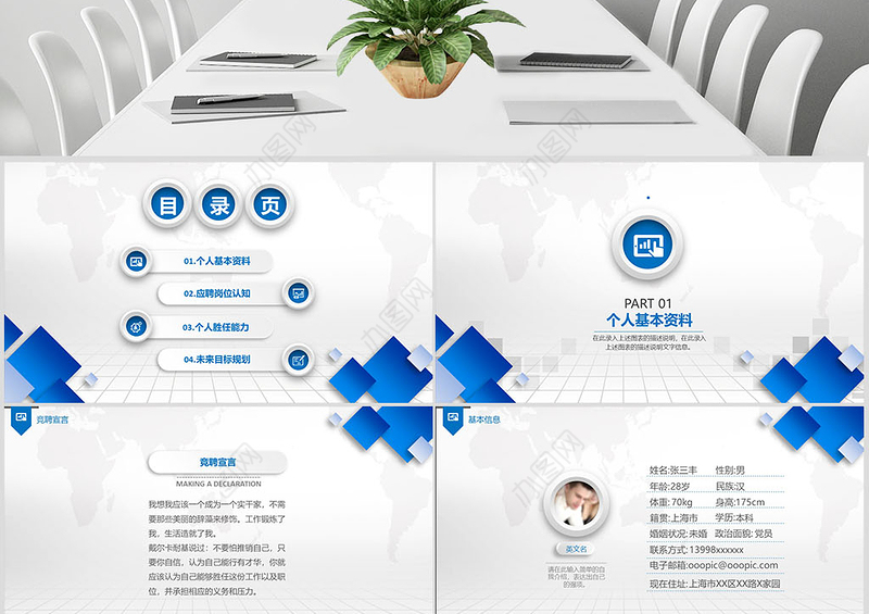 蓝色时尚岗位竞聘个人简历自我介绍PPT模板