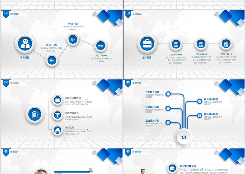 蓝色时尚岗位竞聘个人简历自我介绍PPT模板