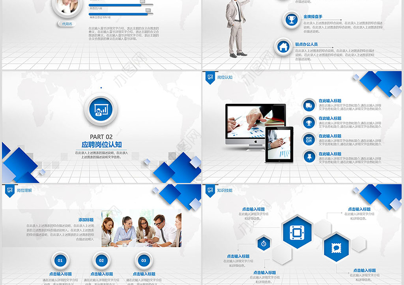 蓝色时尚岗位竞聘个人简历自我介绍PPT模板