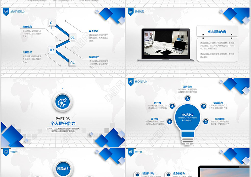 蓝色时尚岗位竞聘个人简历自我介绍PPT模板