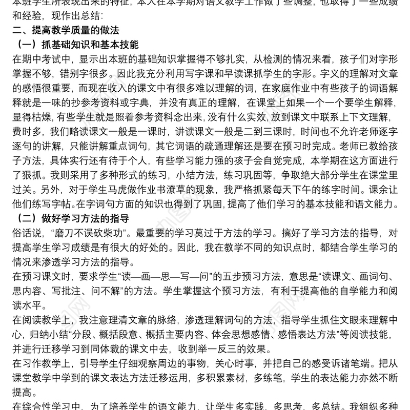 小学六年级语文教学工作总结范例五篇