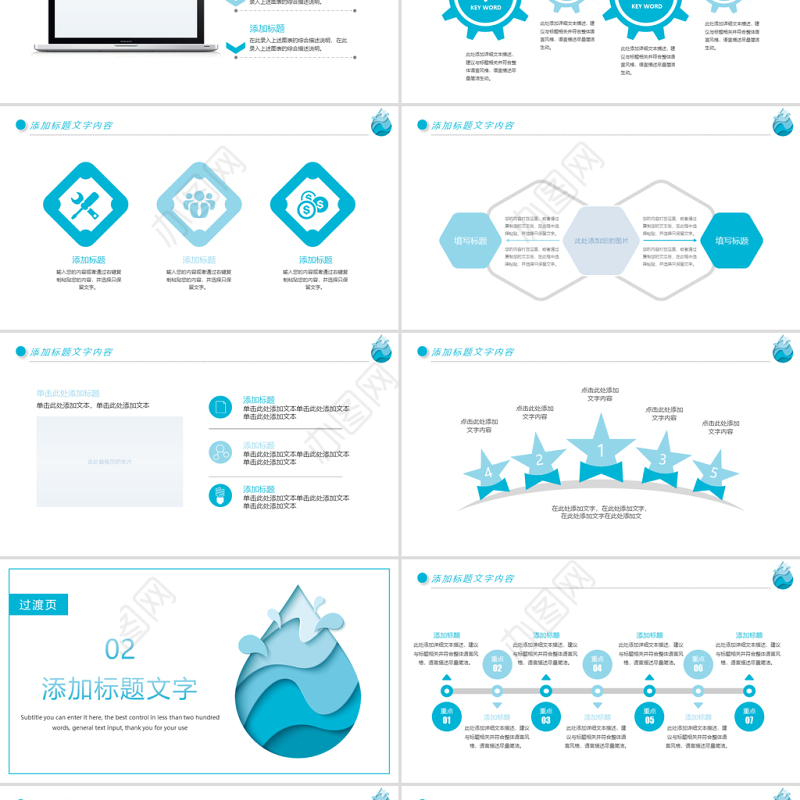 原创唯美扁平化节约用水环保低碳节约水资源PPT模板-版权可商用