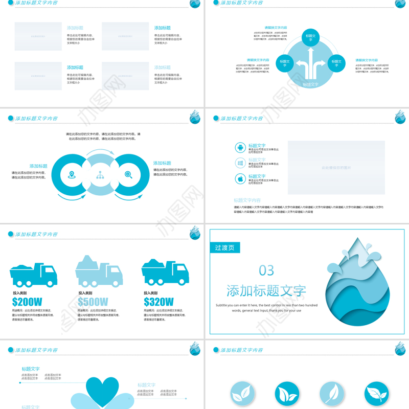 原创唯美扁平化节约用水环保低碳节约水资源PPT模板-版权可商用