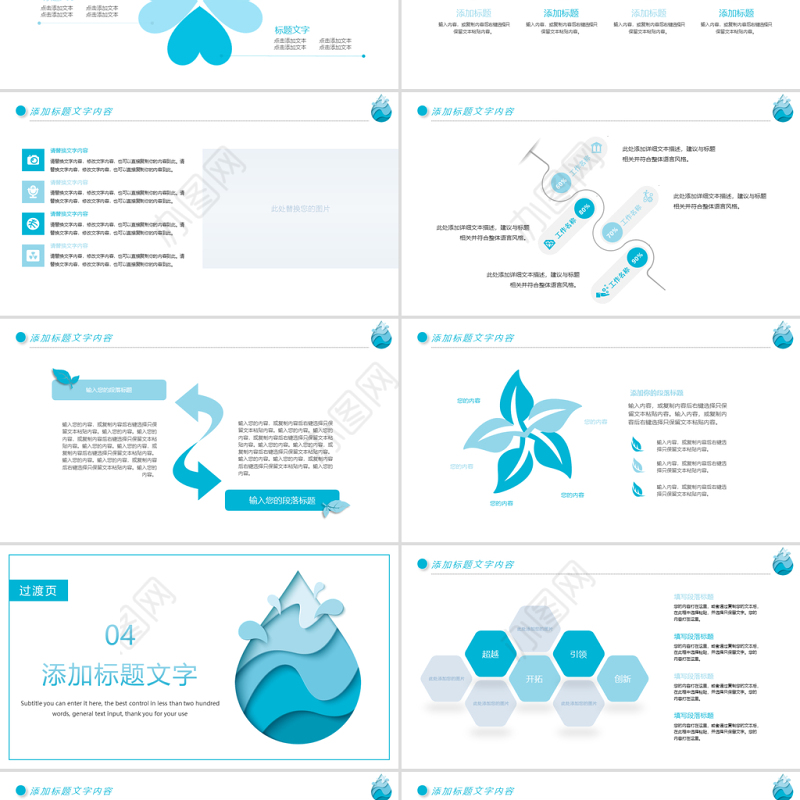 原创唯美扁平化节约用水环保低碳节约水资源PPT模板-版权可商用