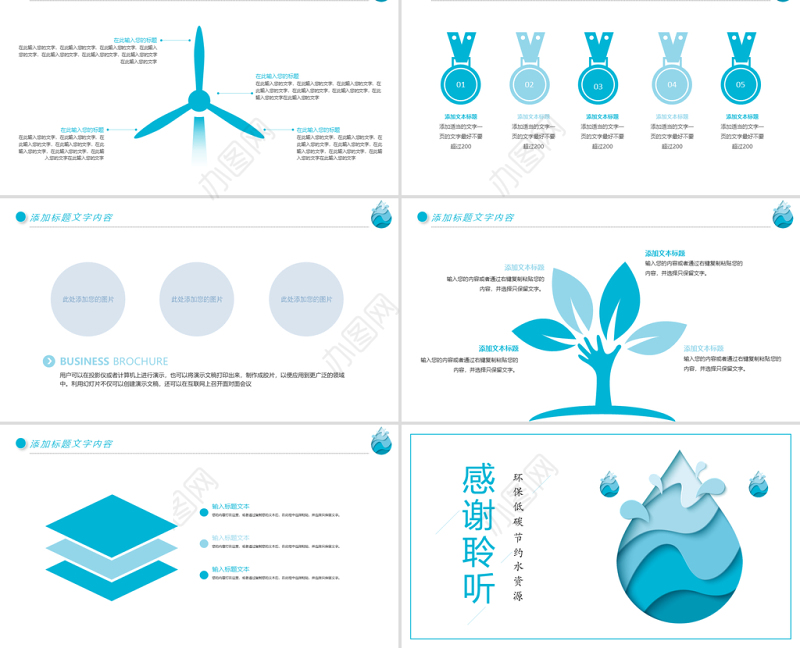 原创唯美扁平化节约用水环保低碳节约水资源PPT模板-版权可商用