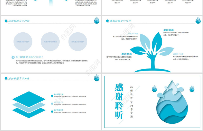 原创唯美扁平化节约用水环保低碳节约水资源PPT模板-版权可商用