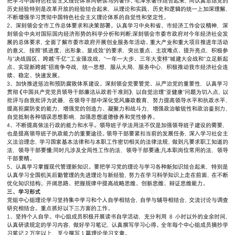 2020党委(党组)中心组理论学习计划三篇