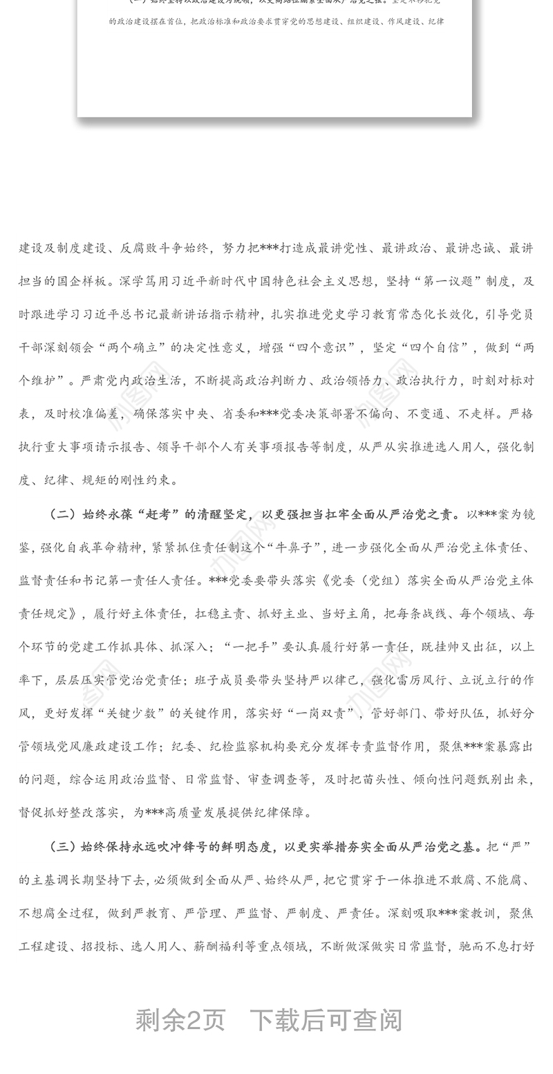 在天然气集团全面从严治党形势分析会上的讲话