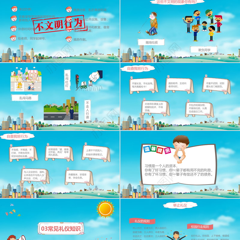 卡通中小学生校园文明礼仪主题班会PPT模板
