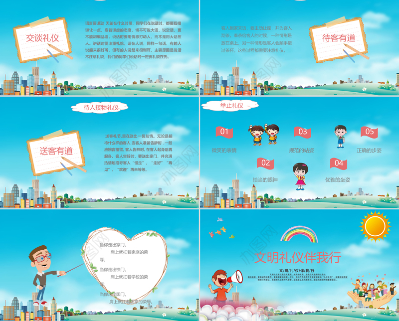 卡通中小学生校园文明礼仪主题班会PPT模板