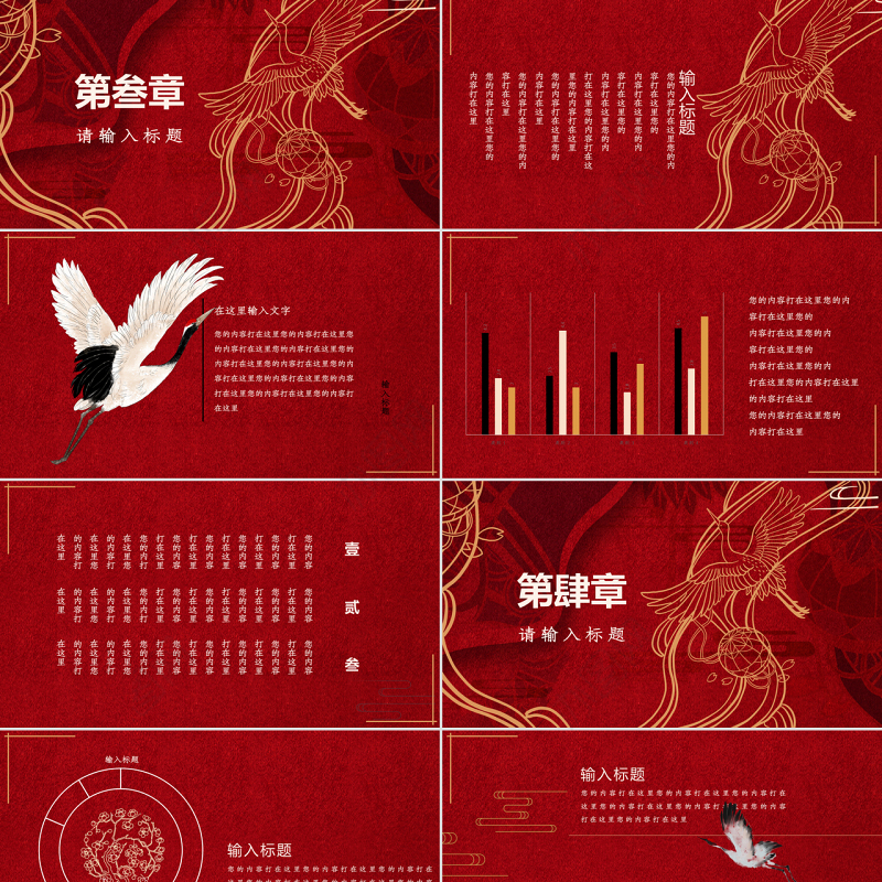 国潮风尚中国风工作汇报PPT模板