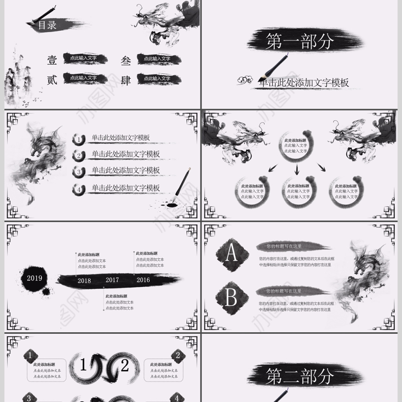 水墨中国龙企业宣传工作总结汇报PPT模板