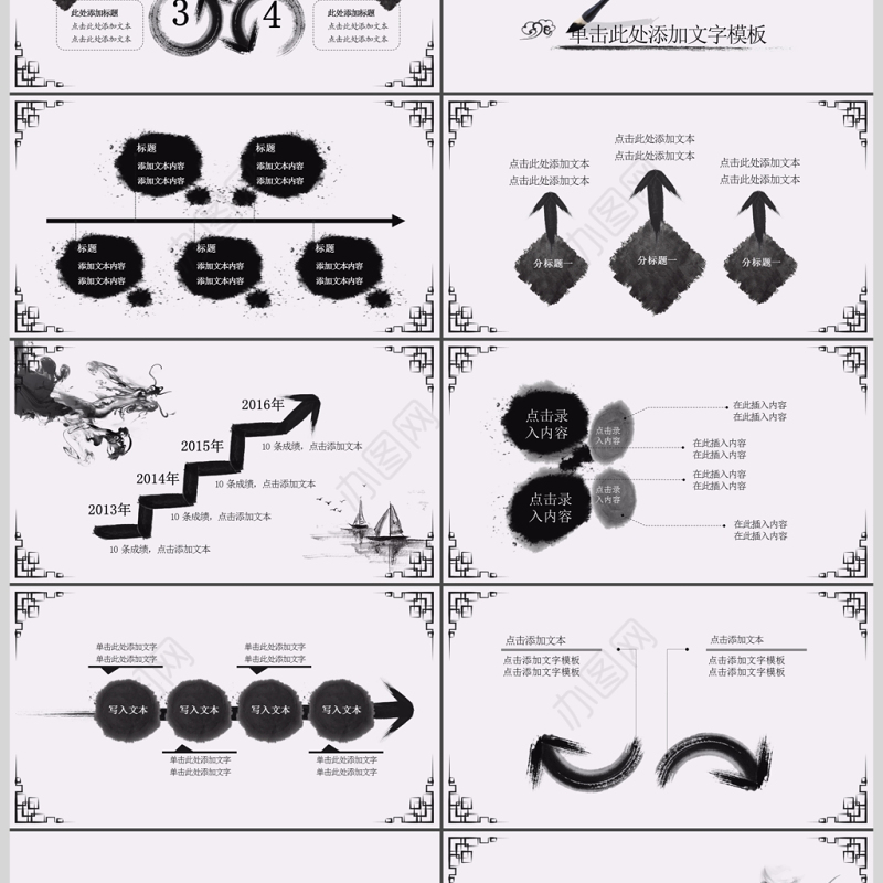 水墨中国龙企业宣传工作总结汇报PPT模板