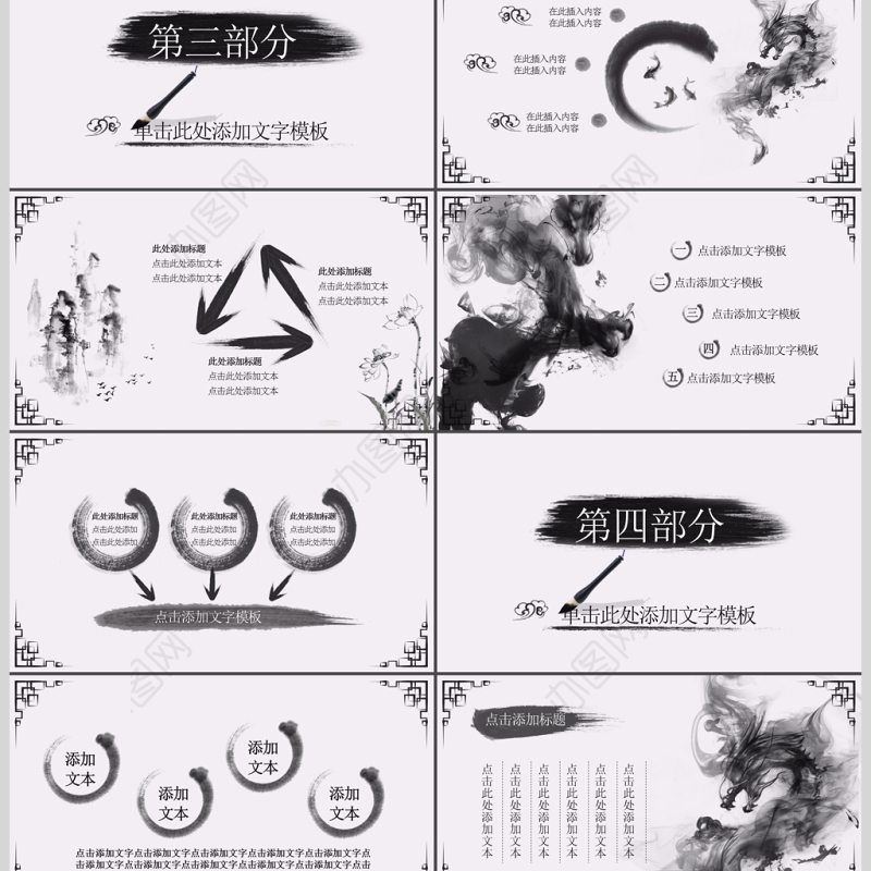 水墨中国龙企业宣传工作总结汇报PPT模板